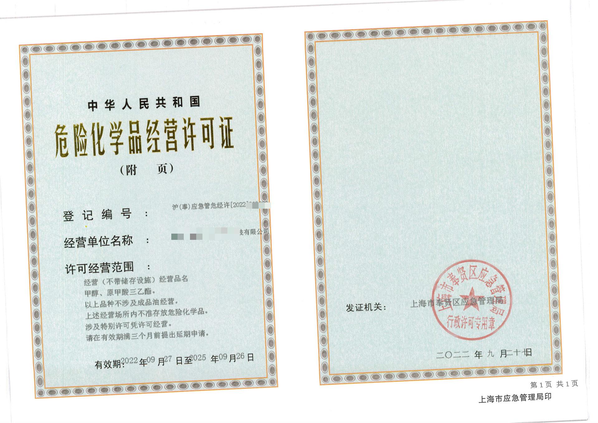 危化品经营许可证办理、危险化学品经营许可证办理